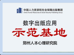 数字出版应用示范基地